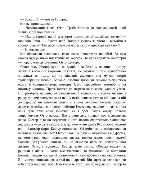 Три товариші. Еріх Марія Ремарк 9786176797242 фото