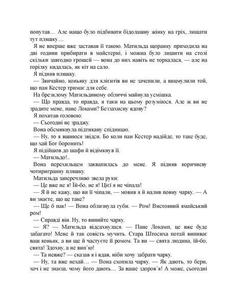 Три товариші. Еріх Марія Ремарк 9786176797242 фото