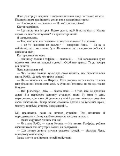 Три товариші. Еріх Марія Ремарк 9786176797242 фото