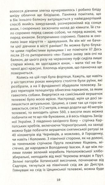 "Історія, варта цілого яблуневого саду" Максим Дупешко 9786176798010 фото