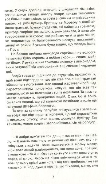 "Історія, варта цілого яблуневого саду" Максим Дупешко 9786176798010 фото