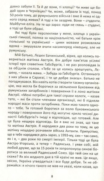 "Історія, варта цілого яблуневого саду" Максим Дупешко 9786176798010 фото