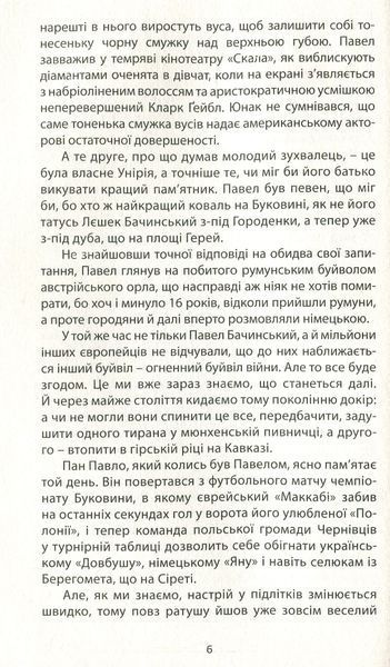 "Історія, варта цілого яблуневого саду" Максим Дупешко 9786176798010 фото