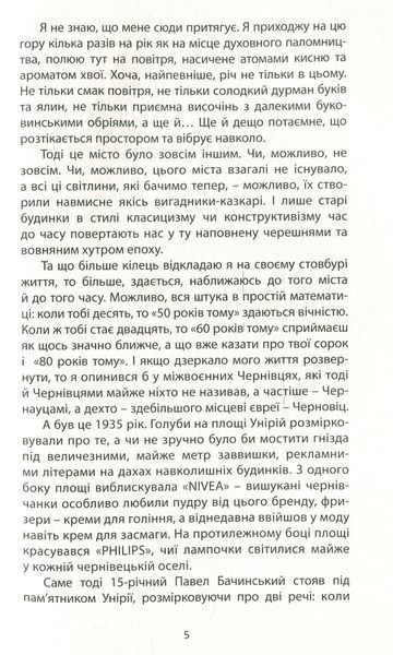 "Історія, варта цілого яблуневого саду" Максим Дупешко 9786176798010 фото