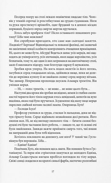 "Закон третьої крові" Андрій Новік 9786176798159 фото