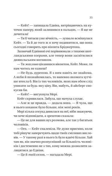"Бріджертони.Віконт, який мене кохав. Книга 2. Джулія Квінт 9786176798548 фото