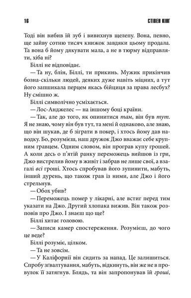Біллі Саммерс" Стівен Кінг 9786176798356 фото