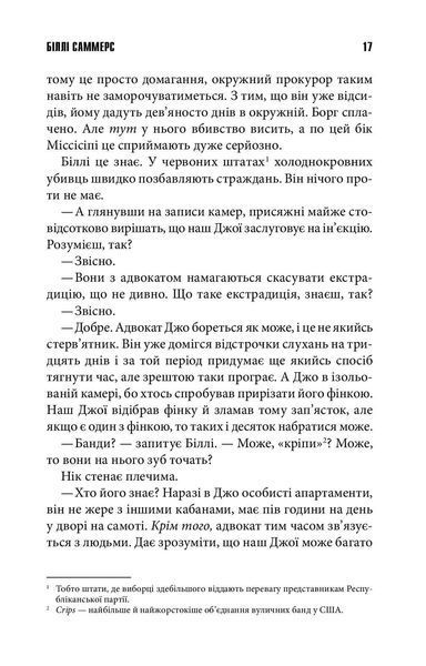 Біллі Саммерс" Стівен Кінг 9786176798356 фото