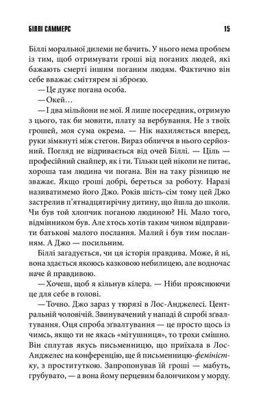Біллі Саммерс" Стівен Кінг 9786176798356 фото