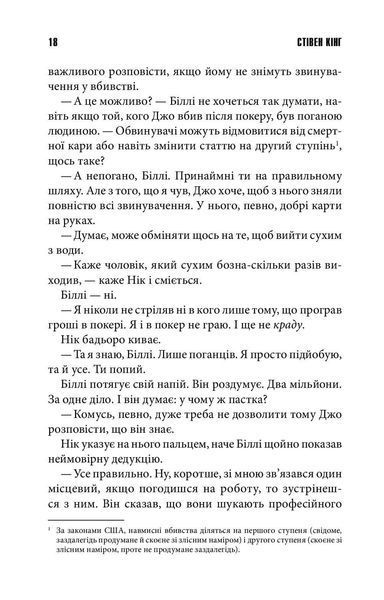 Біллі Саммерс" Стівен Кінг 9786176798356 фото