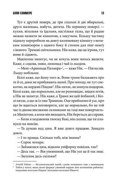Біллі Саммерс" Стівен Кінг 9786176798356 фото