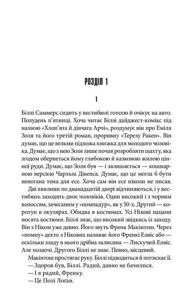 Біллі Саммерс" Стівен Кінг 9786176798356 фото