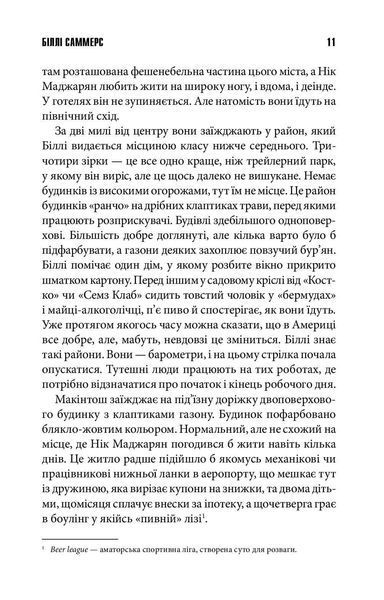 Біллі Саммерс" Стівен Кінг 9786176798356 фото