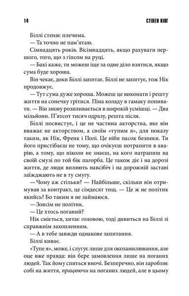 Біллі Саммерс" Стівен Кінг 9786176798356 фото