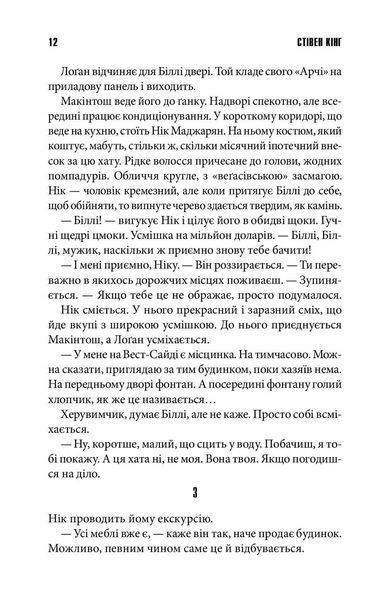 Біллі Саммерс" Стівен Кінг 9786176798356 фото