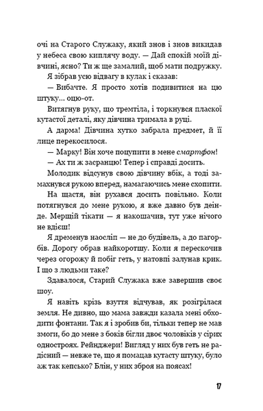 "Діти лісу. Книга 3. Таємниця Голлі" Катя Брандіс 104 фото