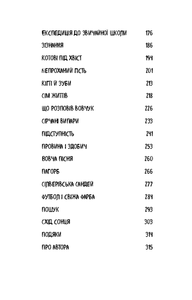 "Діти лісу. Книга 3. Таємниця Голлі" Катя Брандіс 104 фото