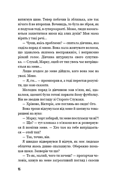 "Діти лісу. Книга 3. Таємниця Голлі" Катя Брандіс 104 фото