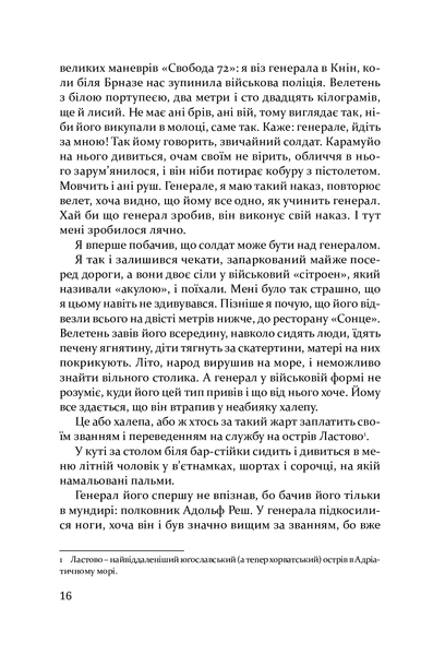 "Волґа, Волґа" Міленко Єргович 9786176797965 фото