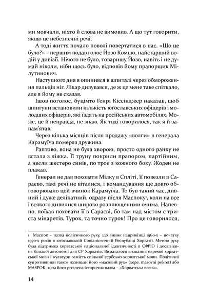 "Волґа, Волґа" Міленко Єргович 9786176797965 фото