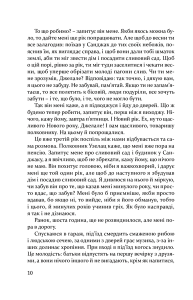 "Волґа, Волґа" Міленко Єргович 9786176797965 фото