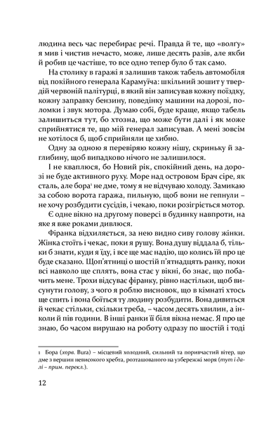 "Волґа, Волґа" Міленко Єргович 9786176797965 фото