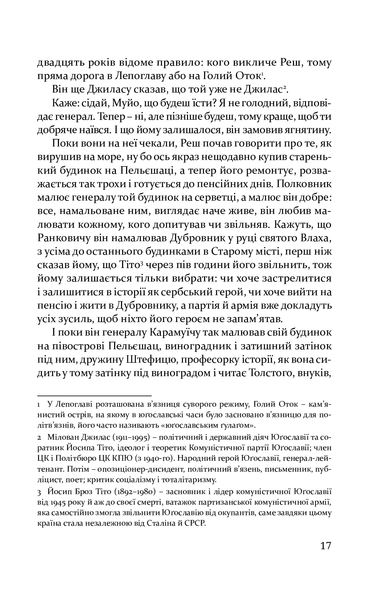"Волґа, Волґа" Міленко Єргович 9786176797965 фото