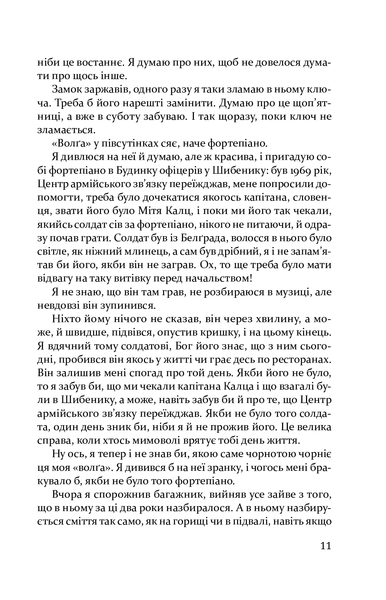 "Волґа, Волґа" Міленко Єргович 9786176797965 фото