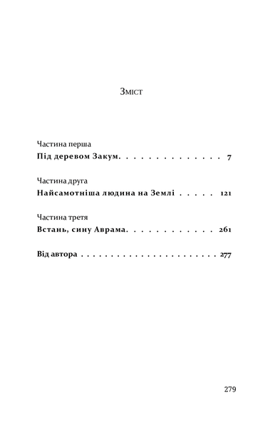 "Волґа, Волґа" Міленко Єргович 9786176797965 фото