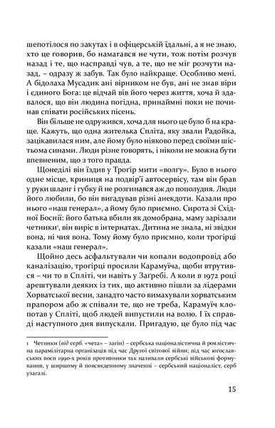 "Волґа, Волґа" Міленко Єргович 9786176797965 фото