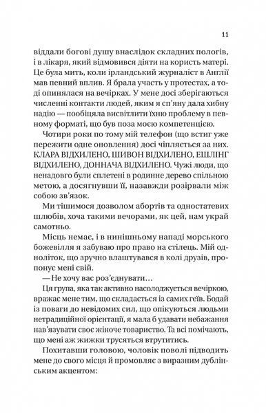 Випадок із Рейчел. Керолайн О'Доног'ю 9786176797087 фото