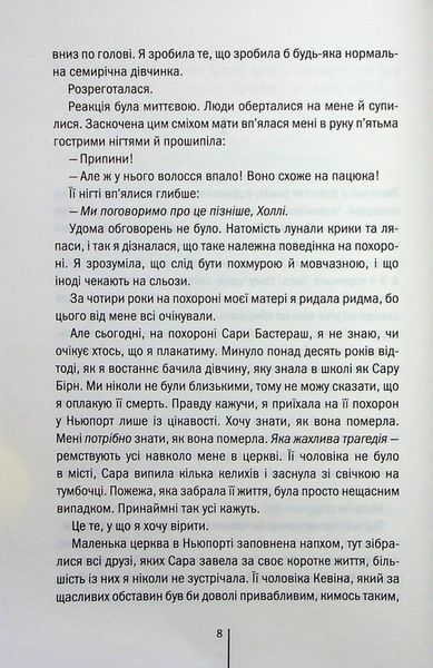"Я знаю секрет. Книга 12" Тесс Ґеррітсен 9786176798306 фото