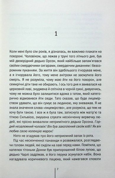 "Я знаю секрет. Книга 12" Тесс Ґеррітсен 9786176798306 фото