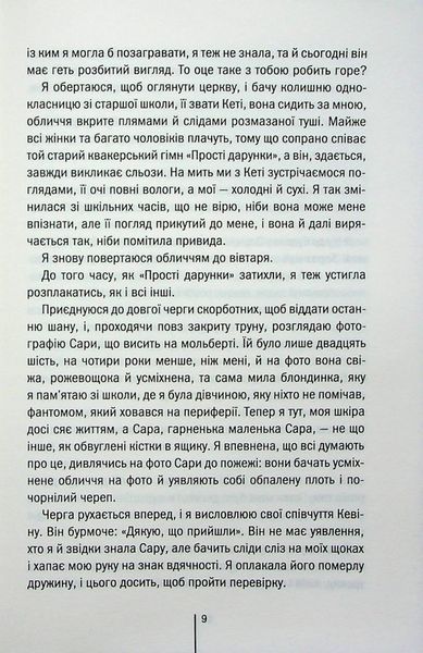 "Я знаю секрет. Книга 12" Тесс Ґеррітсен 9786176798306 фото