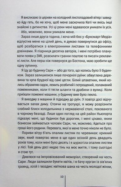 "Я знаю секрет. Книга 12" Тесс Ґеррітсен 9786176798306 фото