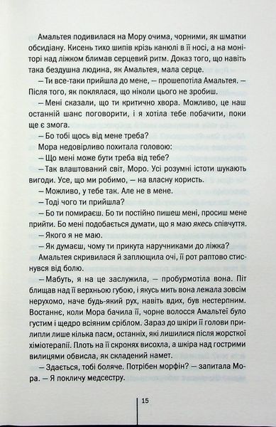 "Я знаю секрет. Книга 12" Тесс Ґеррітсен 9786176798306 фото