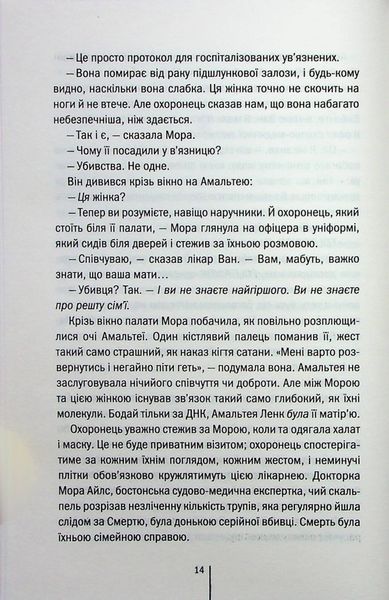 "Я знаю секрет. Книга 12" Тесс Ґеррітсен 9786176798306 фото