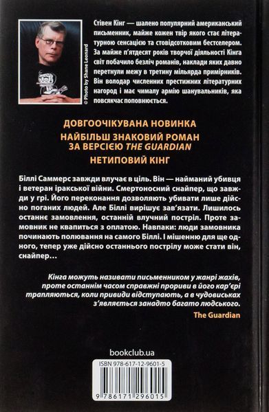 Біллі Саммерс" Стівен Кінг 9786176798356 фото