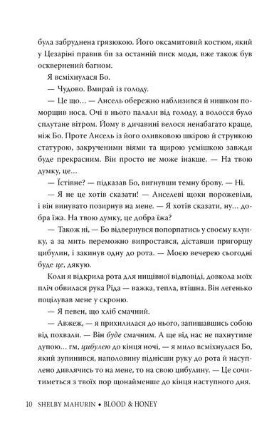 "Кров і мед" Шелбі Мег'юрін 9786176798186 фото