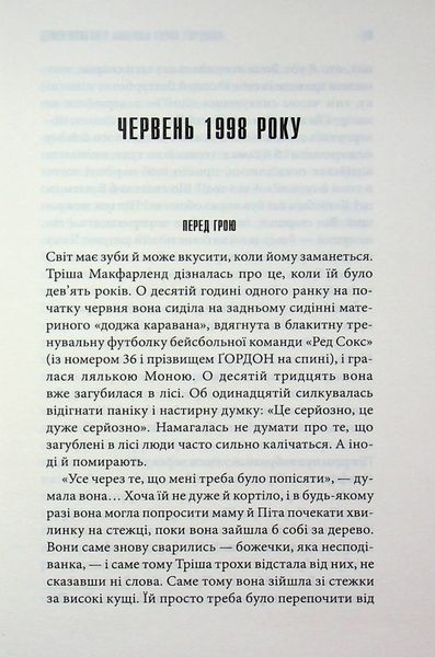 Дівчинка, яка любила Тома Ґордона. Стівен Кінг 9786176797516 фото