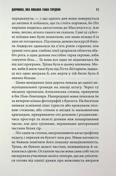 Дівчинка, яка любила Тома Ґордона. Стівен Кінг 9786176797516 фото