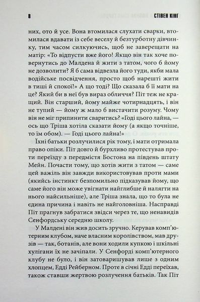 Дівчинка, яка любила Тома Ґордона. Стівен Кінг 9786176797516 фото