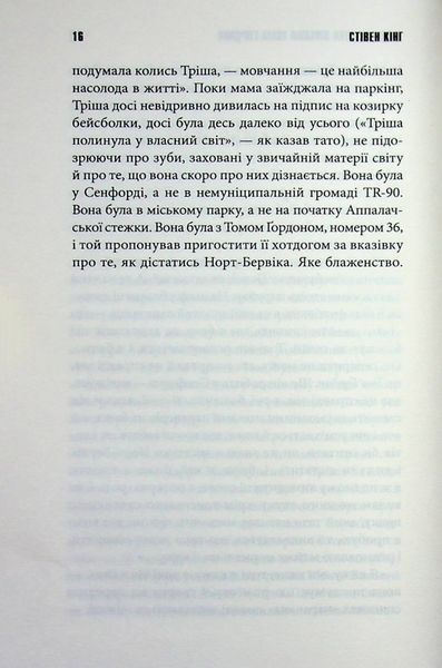 Дівчинка, яка любила Тома Ґордона. Стівен Кінг 9786176797516 фото
