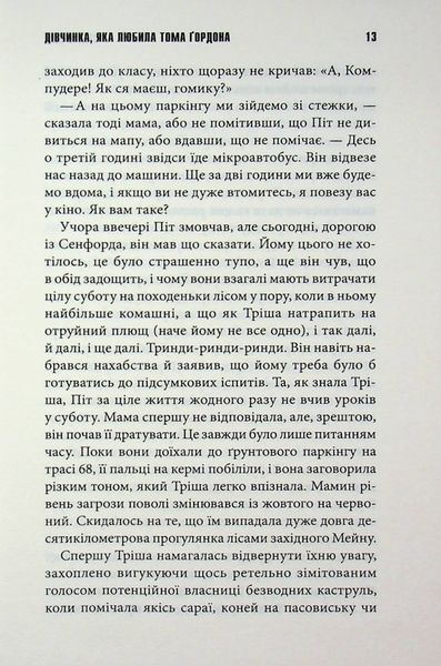 Дівчинка, яка любила Тома Ґордона. Стівен Кінг 9786176797516 фото