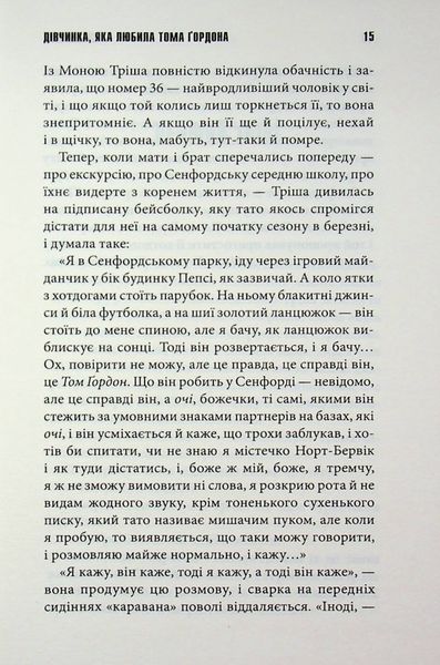 Дівчинка, яка любила Тома Ґордона. Стівен Кінг 9786176797516 фото