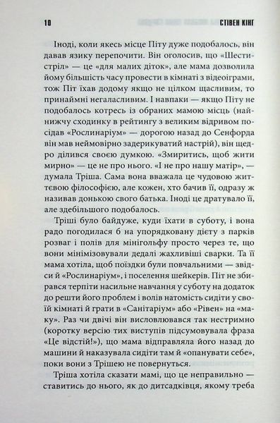 Дівчинка, яка любила Тома Ґордона. Стівен Кінг 9786176797516 фото