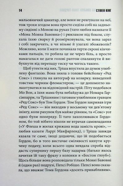 Дівчинка, яка любила Тома Ґордона. Стівен Кінг 9786176797516 фото