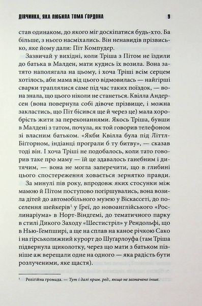 Дівчинка, яка любила Тома Ґордона. Стівен Кінг 9786176797516 фото