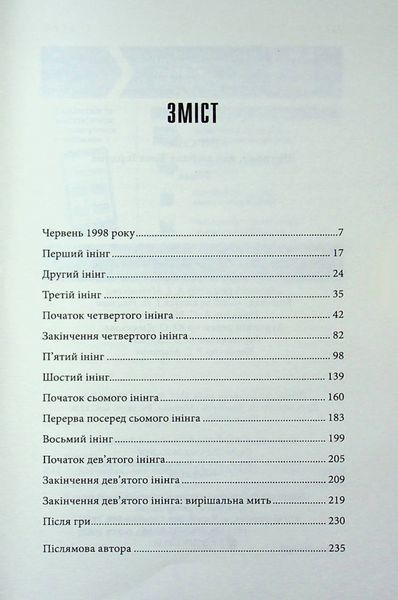 Дівчинка, яка любила Тома Ґордона. Стівен Кінг 9786176797516 фото