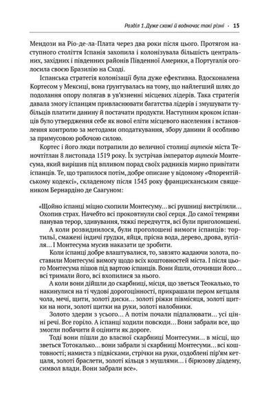 "Чому нації занепадають. Походження влади, багатства і бідності" Джеймс Робінсон, Дарон Аджемоглу 9786176798057 фото
